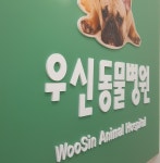 동물병원간판,미용실시트지-의정부간판 노벨디자인