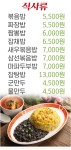 식사류-온천동배달맛집 화성루