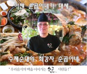 순곱이네 건대 순대곱창전골-순곱이네 존맛탱 건대점