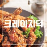 사창/복대2/개신/성화-청주맛집베스트