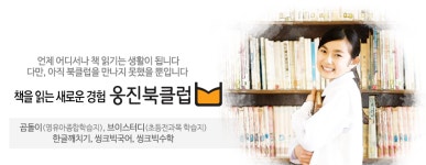 북클럽토이-웅진씽크빅 웅진북클럽