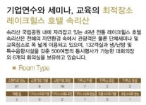 소개-레이크힐스호텔 속리산