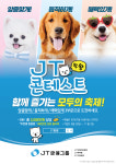 JT왕왕컨테스트-KKA 에티켓5 in서울