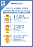 이용방법-워시엔조이셀프빨래방서면부전점