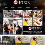 꼭지충무김밥-꼭지충무김밥