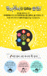 뇌과학 스마트 학습법 -윤선생영어교실 고양행신센터