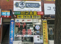 안양점 소개-몽키타바코 안양점