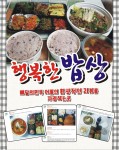 행복한 밥상-남목서부배달맛집행복한밥상