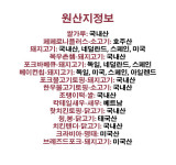 원산지정보-임실엔치즈피자 진월동피자