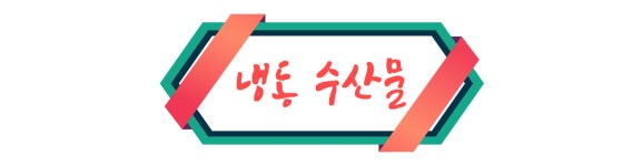제일수산-순천역전시장 상인협동조합