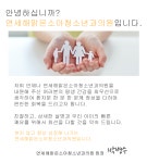 본원소개-연세 해맑은 소아청소년과의원