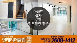 대흥아트-신정동인테리어 대흥아트