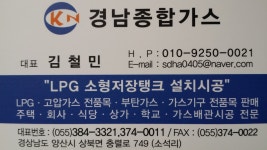 시설안내-경남종합가스