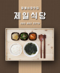 소개-제일식당 함열시장맛집