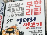 시설안내-엉터리생고기  남한산성점