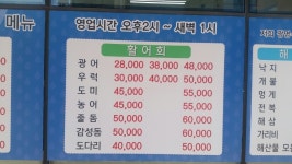 내부시설-광명회수산