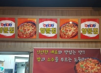 이미지-양푼집