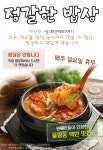 정갈한밥상-주중동한식맛집 정갈한밥상