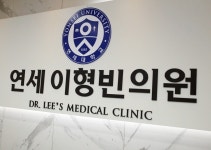 병원시설-이형빈가정의학과의원