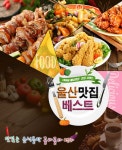 울산맛집베스트-울산동구배달맛집돈집