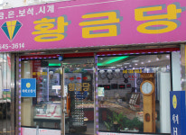 인사말-황금당