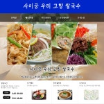 사이공우리고향쌀국수-사이공우리고향쌀국수