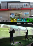 홈화면-군산스크린골프 골드스크린골프