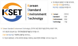 CI-(주)한국표준환경기술