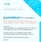 회사소개-일성트럭매매상사