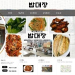 밥대장-밥대장 금왕한식맛집