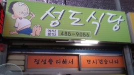 시설안내-안산시민시장성도식당4동26호