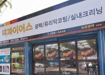 시설안내-프로광택 프로모터스