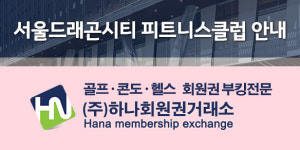 (주)하나회원권거래소-(주)하나회원권거래소