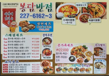 메뉴-봉담반점