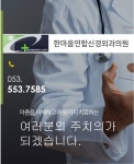 메인-한마음연합신경외과의원
