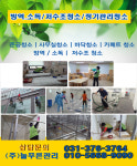 늘푸른관리-소독/청소 늘푸른관리