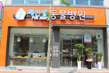 시설안내-배선생 펫스토리 동물병원