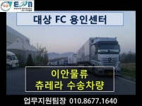 이안물류_추레라직영차량-이안물류