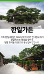 한일가든-행주산성 맛집 한일가든