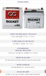 제품 소개-로케트현대상사 호계동배터리