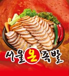 서울온족발-비산동맛집 서울온족발