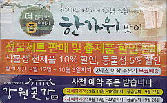 추석 이벤트-더 건강한 즙 이야기