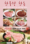 한우랑한돈-행신동정육점 한우랑한돈