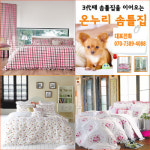 홈-온누리솜틀집