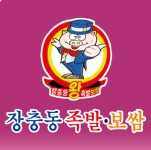 장충동왕족발-감삼동맛집 장충동족발