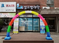 시설안내-크린업24 셀프빨래방 철산점