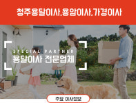 HOME-청주용달이사/용암이사/가경