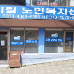 센터 포토갤러리-서대문구 미림 재가 방문요양