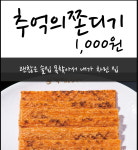 모아보기-짝태와노가리