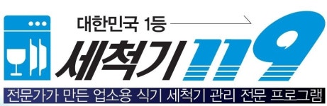 A/S 및 관리사례-세척기119